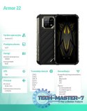 Smartfon Armor 22 4G 8/256GB IP69K czarny